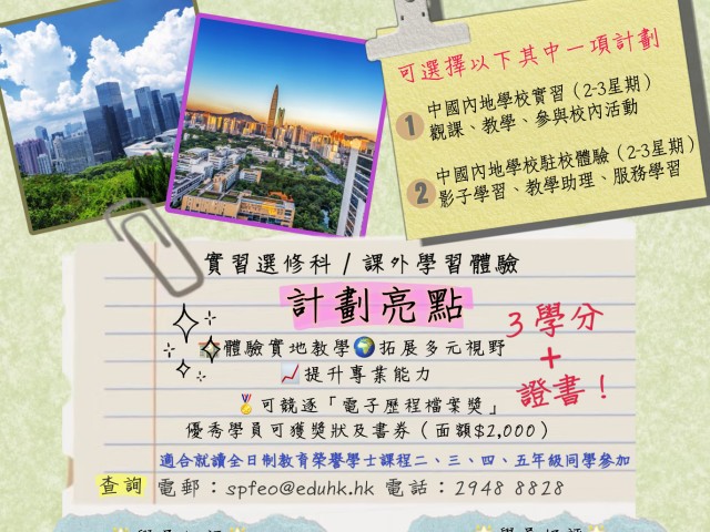 2025-26年度下学期 中国内地学校体验活动